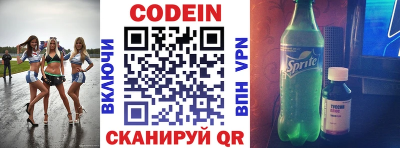 Кодеиновый сироп Lean напиток Lean (лин)  Десногорск 